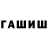 ГАШИШ индика сатива van petro